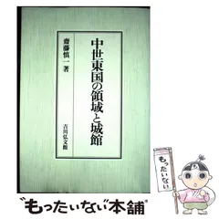 2025年最新】中世の東国の人気アイテム - メルカリ