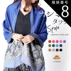 種類8:ネイビー ストール 大判 ほどよい 厚手 しっとり やわらか カラー ストール ストール レディース 大判ストール ストール ショール メンズ 結婚式 STOLE STALL カシミヤ タッチ パシュミナ タッチ ウールタッチ プレゼント 春 秋 冬 