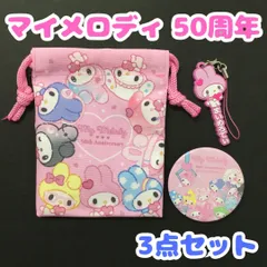k265【新品・未使用品】マイメロディ 50周年記念 プチ巾着＆ラバーストラップ＆缶バッジ 全３点セット Sanrio キャラクターグッズ 小物収納 仕分け ミニ巾着 キーホルダー コレクション 品薄 人気 ピンク 女の子 目印 プレゼント 50th限定グッズ