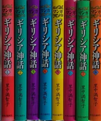 2025年最新】里中満智子 神話の人気アイテム - メルカリ