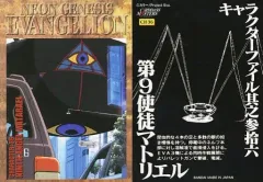 ☆非売品含　カードダスマスターズ　新世紀エヴァンゲリオン　第壱集　SPカード★ 復刻カードダスマスターズ 新世紀エヴァンゲリオン 第壱集