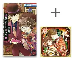 嘘解きレトリック 全巻 10巻 セット【未開封 シュリンク付】 5192zi+0xUL.jpg_BO30,255,255,