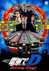 2026年最新】電車でD Burning Stageの人気アイテム - メルカリ