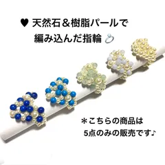 アクセサリー　ビーズリング　💍パールハートの指輪　樹脂パール＆天然石　内寸5.5㎝　ハンドメイド　♥︎ 1点800円