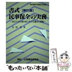 2024年最新】民事執行の実務の人気アイテム - メルカリ