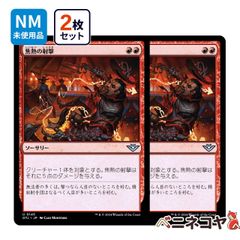 【OTJ】焦熱の射撃2枚セット[JP][赤]