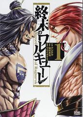 終末のワルキューレ 1 (ゼノンコミックス)／アジチカ、梅村真也、フクイタクミのサムネイル