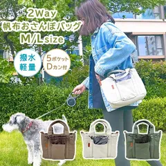 種類6:Lサイズ / アイボリー マナーバッグ 犬 猫 ペット お散歩バッグ 2Way ２サイズ ３色展開 Mサイズ Lサイズ 帆布 お散歩バッグ 斜めがけバッグ D・SERIES（#10000584） ペット用品