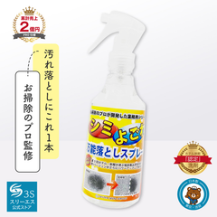 【業務用】 汚れ落とし シミ取り剤 万能シミ汚れ落としクリーナー3S 250ml