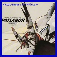 2025年最新】本家 パトレイバーの人気アイテム - メルカリ