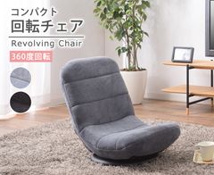 レア・未開封・送込・匿名】体を包み込む座イス マーサBR 360度回転 