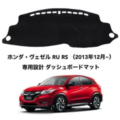 ホンダ・ヴェゼル RU RS 2013年12月~ ダッシュボードマット 42のサムネイル