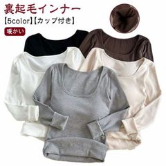 【カップ付き】リブ トップス レディース カットソー 長袖 ブラトップ 暖かい スクエアネック Tシャツ 秋冬 防寒 肌着 下着 婦人 女性 保温 ブラジャー ヒートテック あったか#xsp2747