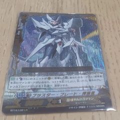 ブラスター・ブレード・探索者 LR ヴァンガード