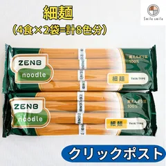 【週末セール‼️ZENB NOODLE ゼンブヌードル 10袋】丸麺　新品未開封 mameroni101pay_07.jpg