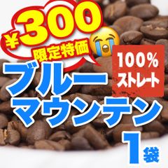 【 お試し 】ブルーマウンテン　CandyCoffee　キャンディコーヒー　コーヒー豆　自家焙煎　/ ブルマン100% 高品質 珈琲豆 珈琲  メルカリShops店
　#人気メニュー