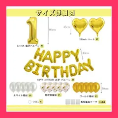 【スタッフおすすめ！】HAPPY BIRTHDAY 誕生日 バルーン 風船 飾り 付け セット 1歳 数字 バルーン ゴールド ハッピーバースデー 誕生日 デコレーション 男の子 女の子 パーティー 飾り