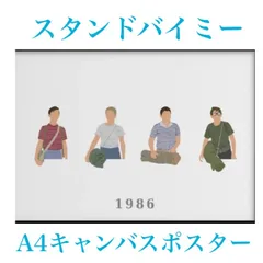 603A4 スタンドバイミー 映画 ポスター シルエット アートポスター