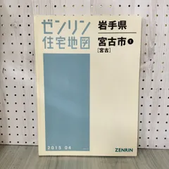 2025年最新】ゼンリン住宅地図の人気アイテム - メルカリ