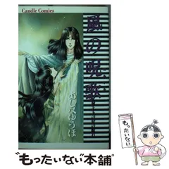 【中古】 雷鳴の符/秋田書店/あしべゆうほ 雷鳴の符 (ボニータコミックスα) | あしべ ゆうほ |本 | 通販