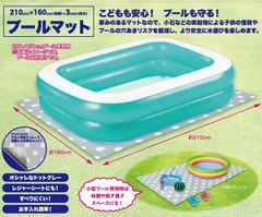 【未使用品】リブライト 東京ローソク プールマット 210cm×160cm アウトドア  家庭用 大型 水遊び キッズ こども レジャーシート WL00095