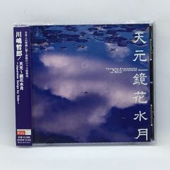 ● 川嶋哲郎 / 天元～鏡花水月～Japanese Songs by Solo～ (CD) MTCJ1072