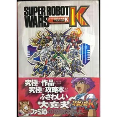 スーパーロボット大戦K パーフェクトバイブル