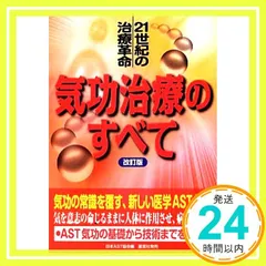 気功治療の完成 : 予防医学 Amazon.co.jp: 気功治療の完成 新装改訂版: 予防医学 : 片野