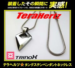 TRINOX テラヘルツ タングステン ペンダントネックレス 【A タイプ】テラヘルツシール付