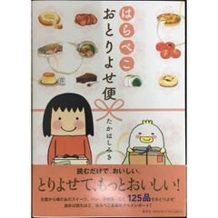 はらぺこ おとりよせ便