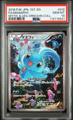 ポケモンカード　蒼海の王子マナフィ PSA10 ③ ポケモンカード 蒼海の王子マナフィ 映画10周年記念 プレミアム