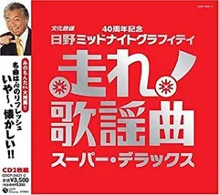 2025年最新】走れ 歌謡曲の人気アイテム - メルカリ