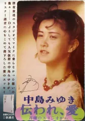 【非売品】中島みゆき　ポスター　直筆サイン入り　希少品　B2サイズ 非売品】中島みゆき「心守歌」サイン入り販促ポスター - メルカリ