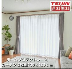 TEIJIN テイジン 透け防止遮熱レースカーテン２枚組　100×133cm
