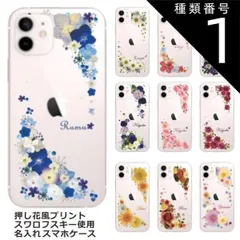種類1:6004　フラワリーホワイト iPhone11 Pro ケース アイフォン11プロ カバー ラインストーン かわいい フラワー 花柄 らふら 名入れ 押し花風 ウィンドーフラワー