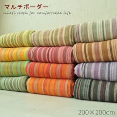 マルチカバー ソファカバー 約200×200cm前後 こたつ布団 上掛け コットン 綿100％ マルチボーダー ベッドカバー こたつカバー 目隠し 布 mh00236