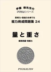 ピグマリオン　能力育成問題集　全40冊　中古　２０２４年受験 ピグマリオン 能力育成問題集 全40冊 中古 2024年受験 PYGLI