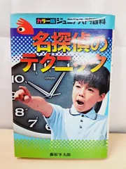 2025年最新】ジュニア入門百科の人気アイテム - メルカリ