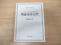 2024年最新】理論光学入門の人気アイテム - メルカリ