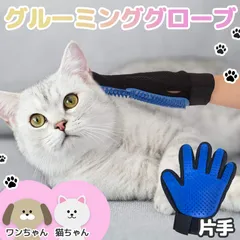 グルーミンググローブ 犬猫両用 片手 ペット 抜け毛 ブラッシング ブラシ グローブ 手袋 撫でる トリミング 犬 猫 ウサギ フェレット 小動物 ラバー ペットブラシ キャットブラシ ドッグブラシ 除毛 犬用 猫用 ペット用品