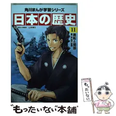 2024年最新】日本の歴史 まんが 角川 11の人気アイテム - メルカリ
