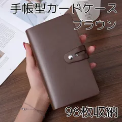 カードケース カードホルダー 薄型 手帳型 大容量 96枚 磁気防止 ブラウンのサムネイル