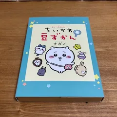 ちいかわ　漫画　カルタ　絵本　レターブック　豆ずかん　本 ちいかわ 3巻 4巻 5巻 特装版付録 かるた 豆ずかん 豆本 レター