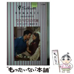 【中古】 十五年目のプレイボーイ 富豪三兄弟の秘密２/ハーパーコリンズ・ジャパン/スーザン・メイアー 中古】 十五年目のプレイボーイ 富豪三兄弟の秘密2/ハーパー