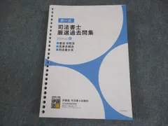 司法書士 伊藤塾 2025 体系編・ステップアップ編 テキスト・問題集 司法書士 伊藤塾 2025 体系編・ステップアップ編 テキスト・問題集