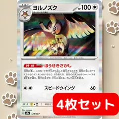 【4枚セット】 ヨルノズク R sv8a 128/187 ほうせきさがし ポケカ デッキパーツ