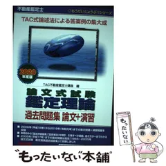 不動産の鑑定評価理論/学陽書房/根岸照男 | www.150.illinois.edu