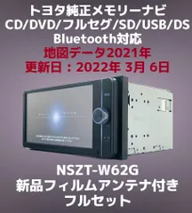 地図2023年更新 トヨタ純正 SDナビ NSZT-W62G フルセグ/BT対応2021年