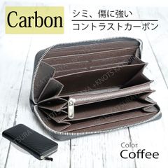 使いやすいメンズ長財布 カーボンレザー 大容量★ブラック+コーヒーブラウン★シンプル ラウンドファスナー レディース 本革 レザー