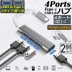 USBハブ 2個セット type-c USB3.0 2端子 選べる 4ポート 超薄型 USB3.0 バスパワー ps4 USB ハブ ウルトラスリム